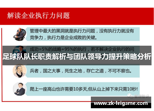 足球队队长职责解析与团队领导力提升策略分析