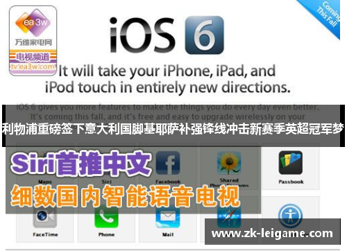 利物浦重磅签下意大利国脚基耶萨补强锋线冲击新赛季英超冠军梦 利物浦重磅签下意大利国脚基耶萨补强锋线冲击新赛季英超冠军梦