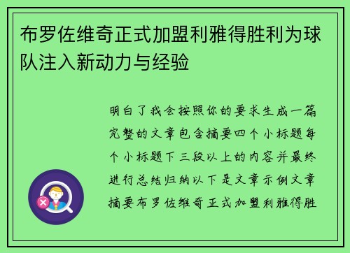 布罗佐维奇正式加盟利雅得胜利为球队注入新动力与经验