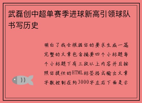 武磊创中超单赛季进球新高引领球队书写历史