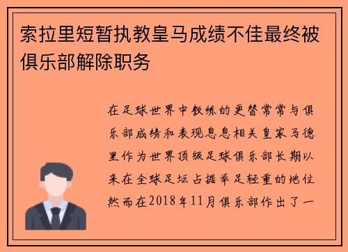 索拉里短暂执教皇马成绩不佳最终被俱乐部解除职务
