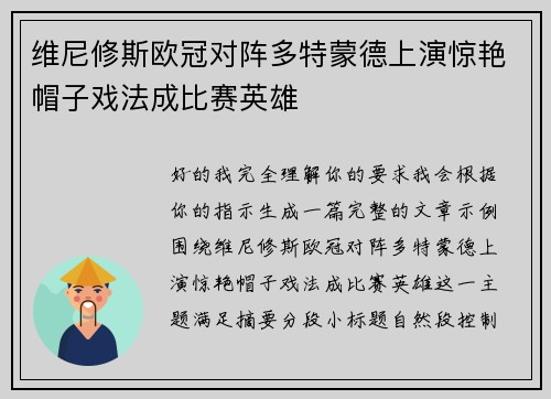 维尼修斯欧冠对阵多特蒙德上演惊艳帽子戏法成比赛英雄 维尼修斯欧冠对阵多特蒙德上演惊艳帽子戏法成比赛英雄