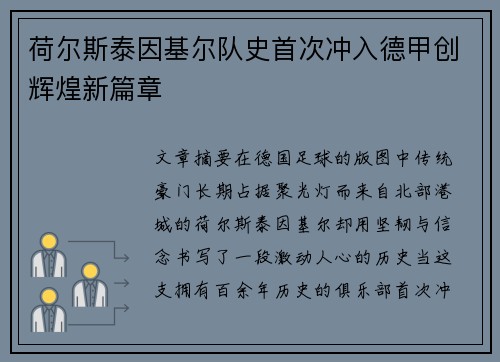 荷尔斯泰因基尔队史首次冲入德甲创辉煌新篇章