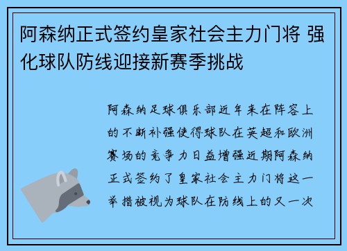 阿森纳正式签约皇家社会主力门将 强化球队防线迎接新赛季挑战